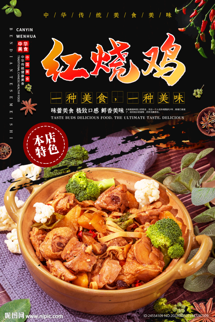 红烧鸡