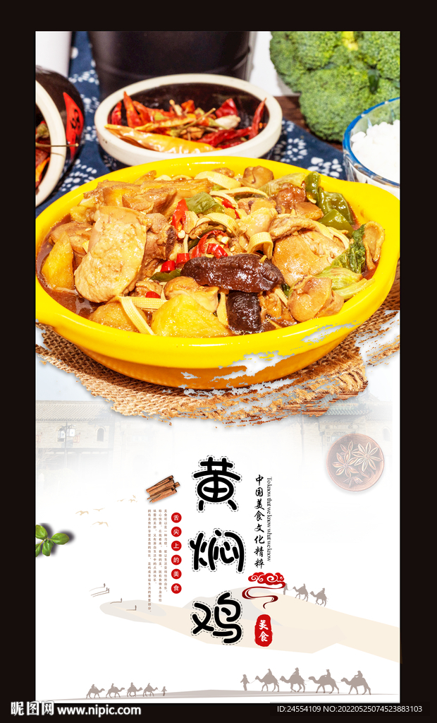 黄焖鸡