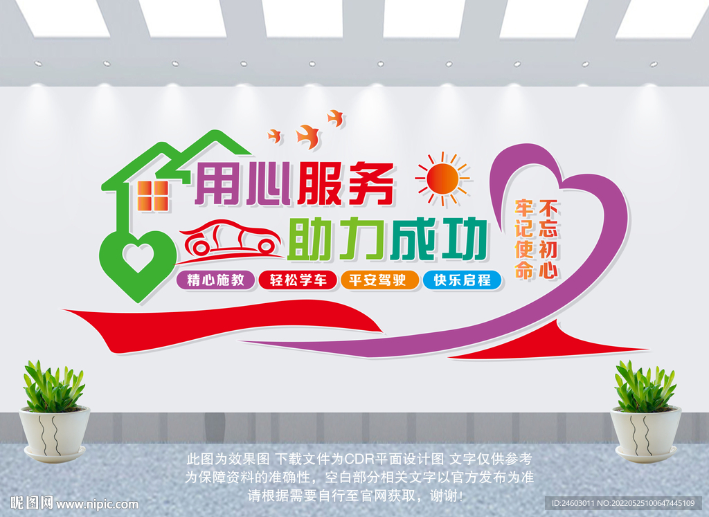 驾校文化墙