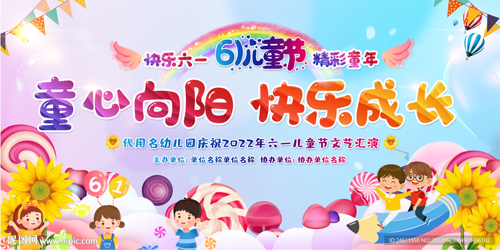 六一儿童节活动展板