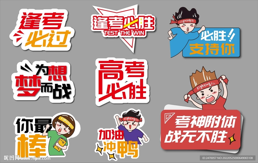 高考手举牌