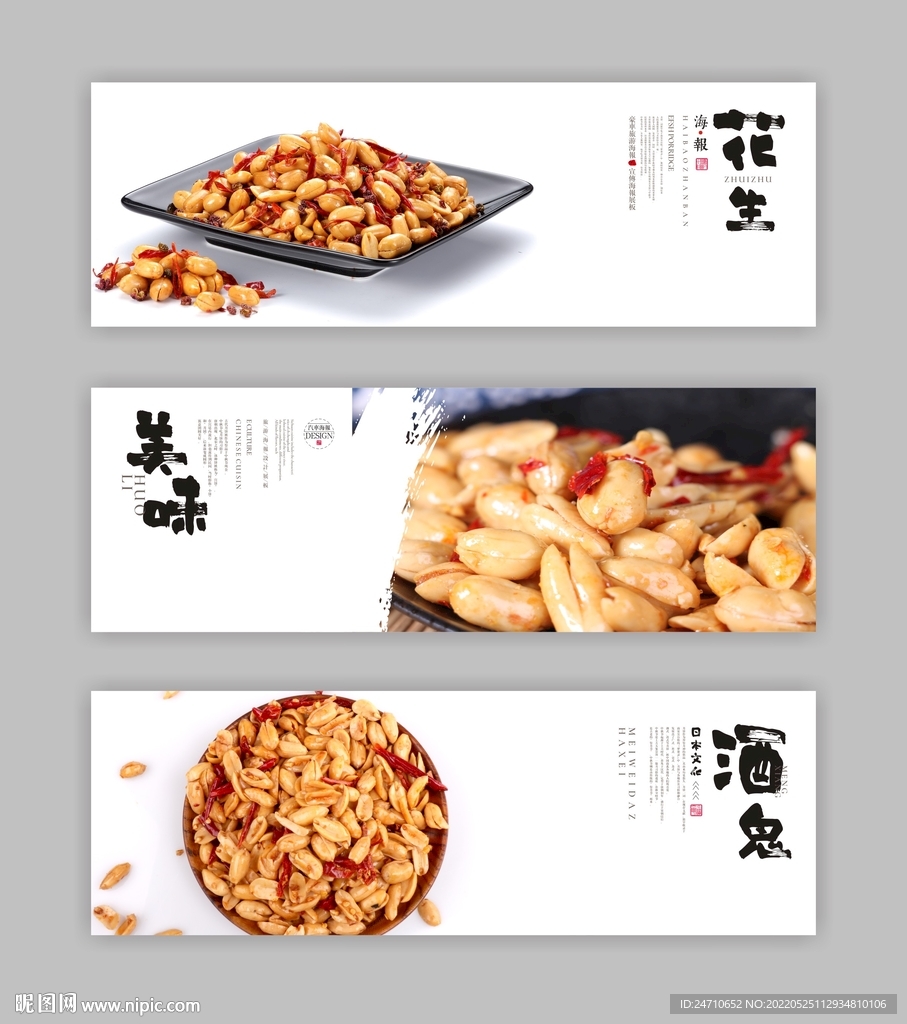 花生海报