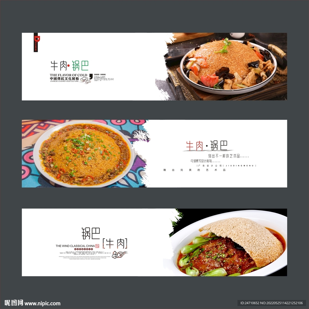 牛肉焗锅巴展板