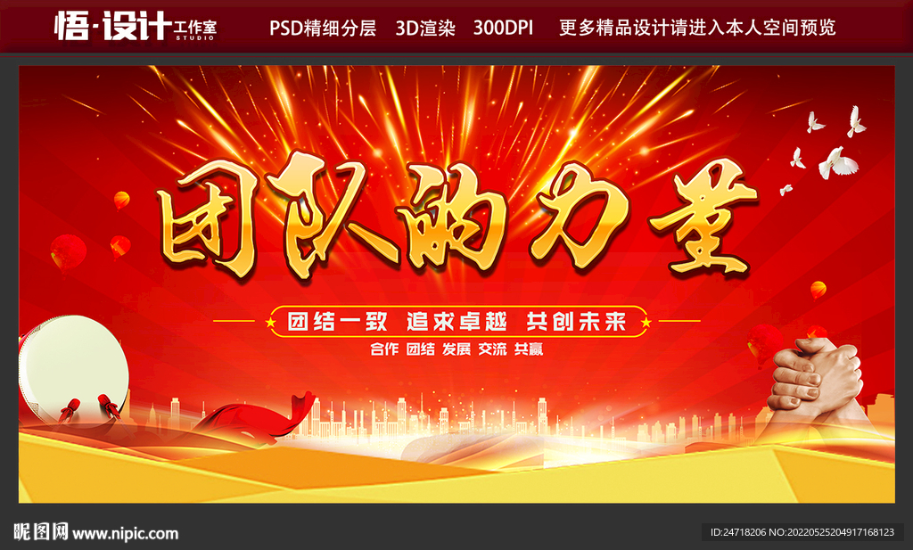 团队的力量