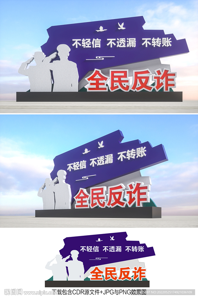 全民反诈