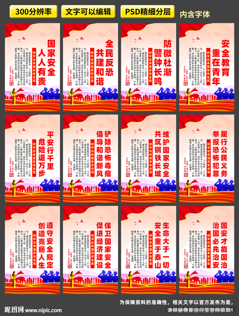 国家安全教育日标语