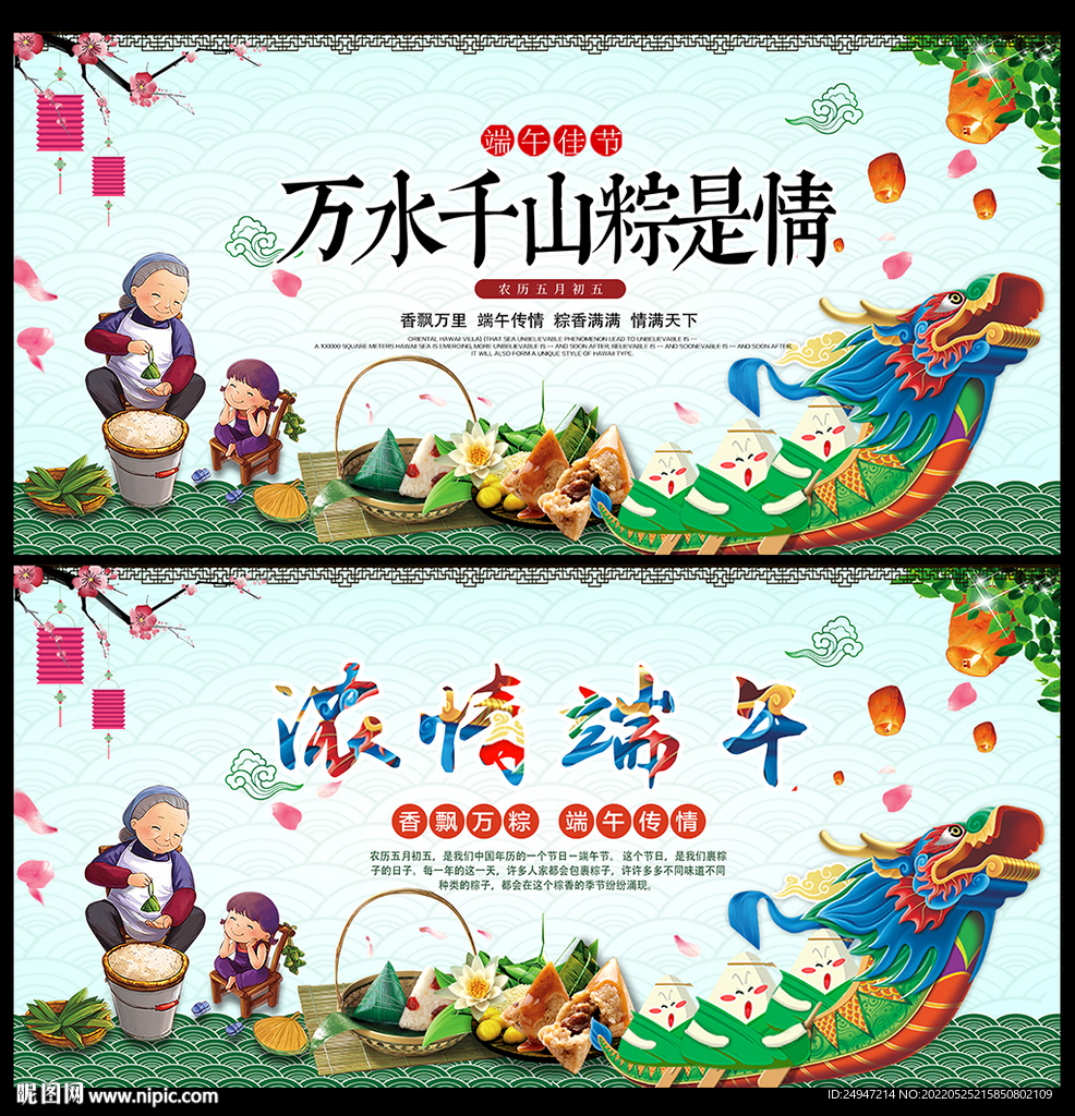 端午节海报