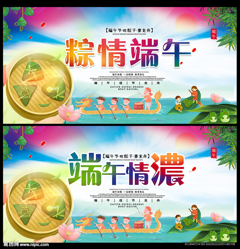 端午佳节