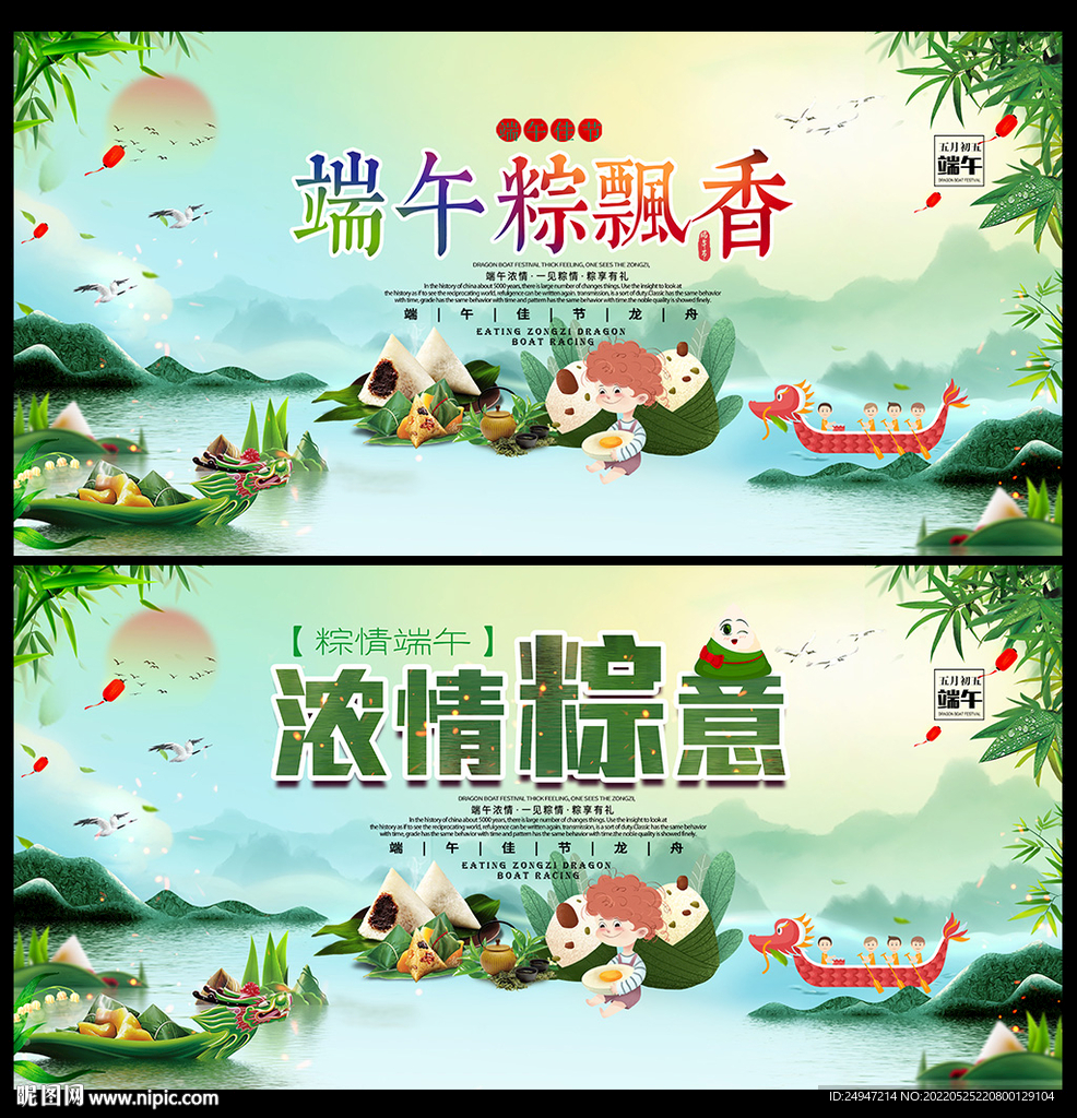 端午节舞台背景