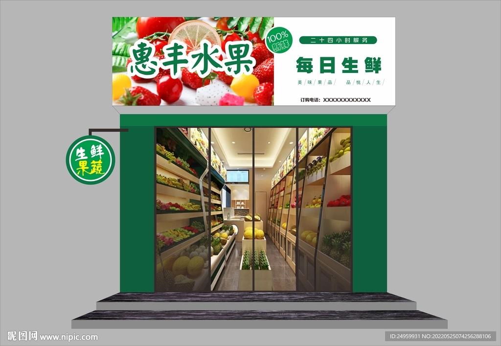 水果店招