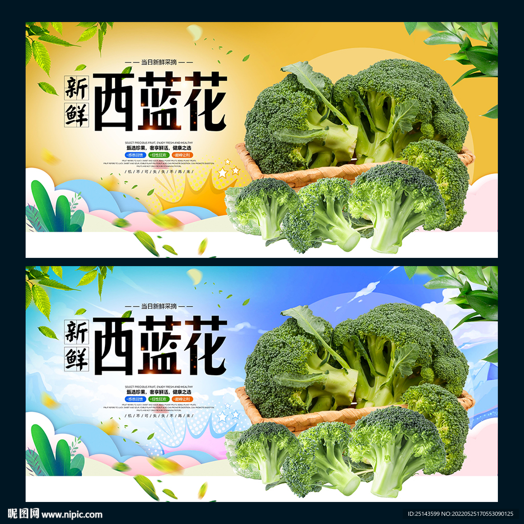 西蓝花