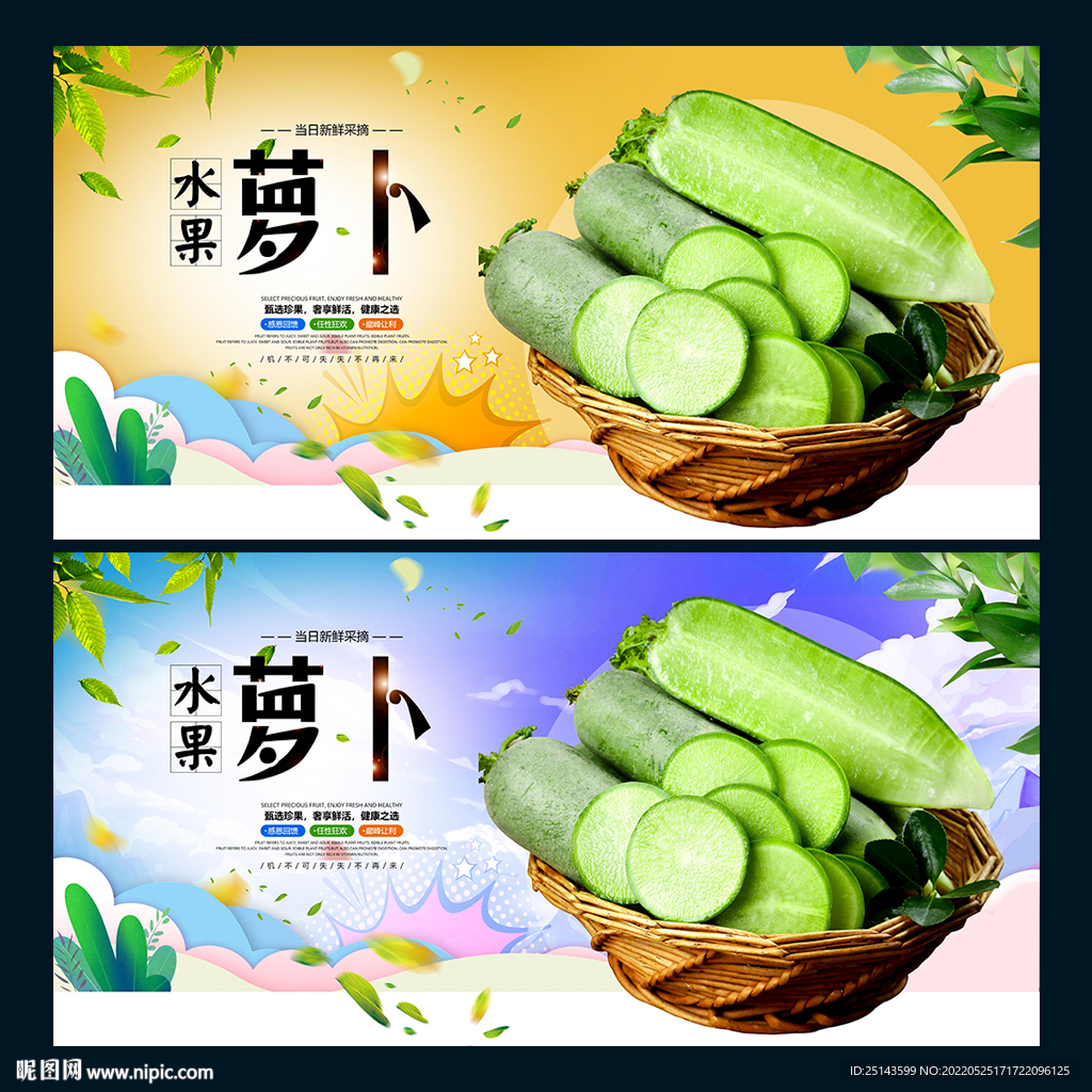 水果萝卜