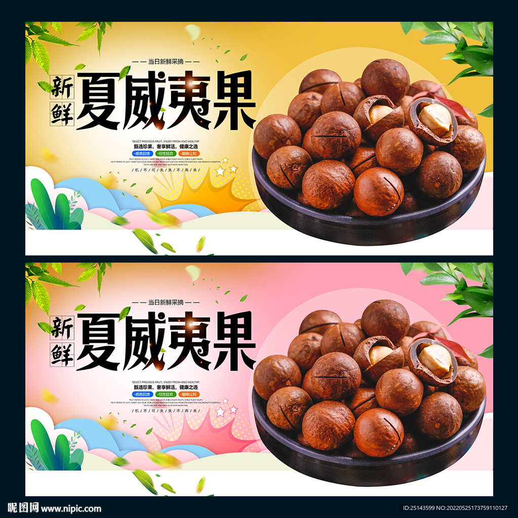 夏威夷果