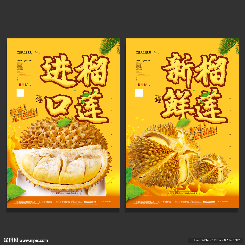 榴莲