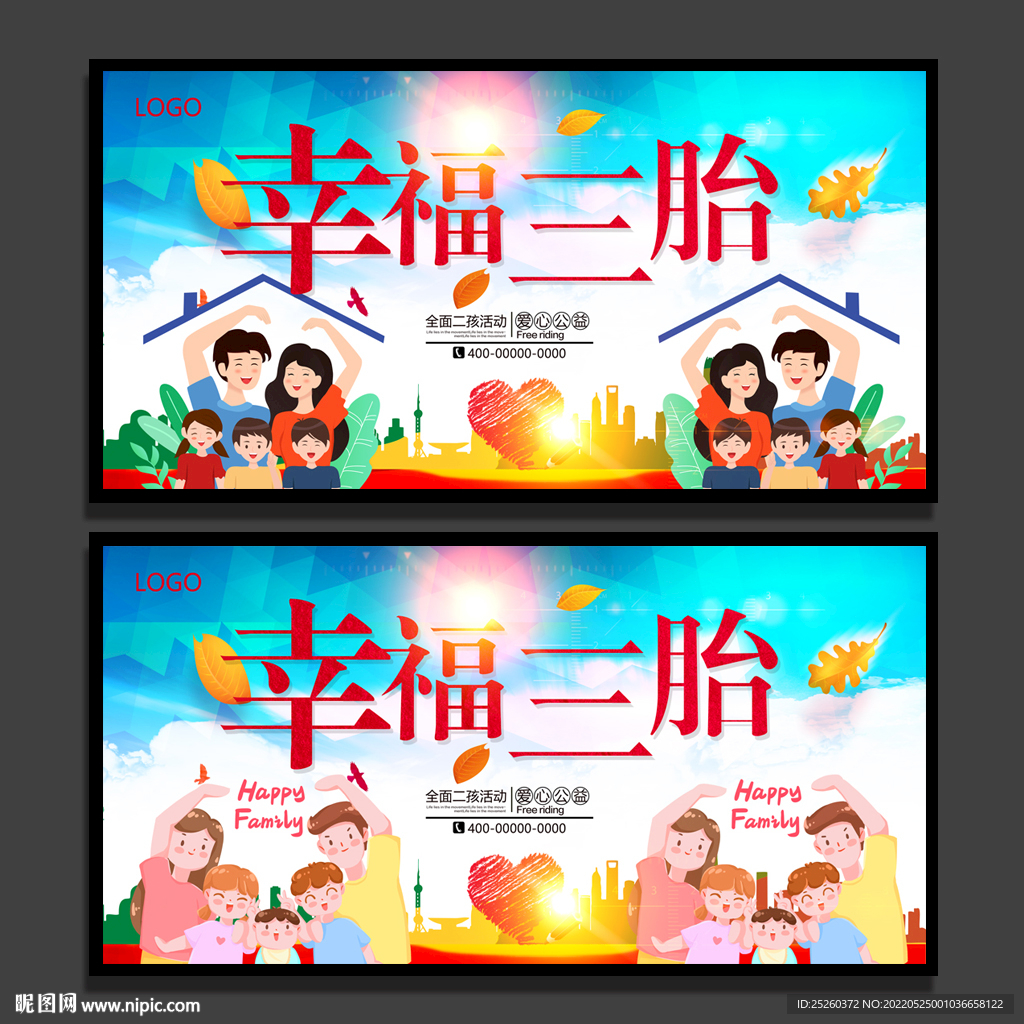 三胎政策热点插画海报PSD广告设计素材海报模板免费下载-享设计