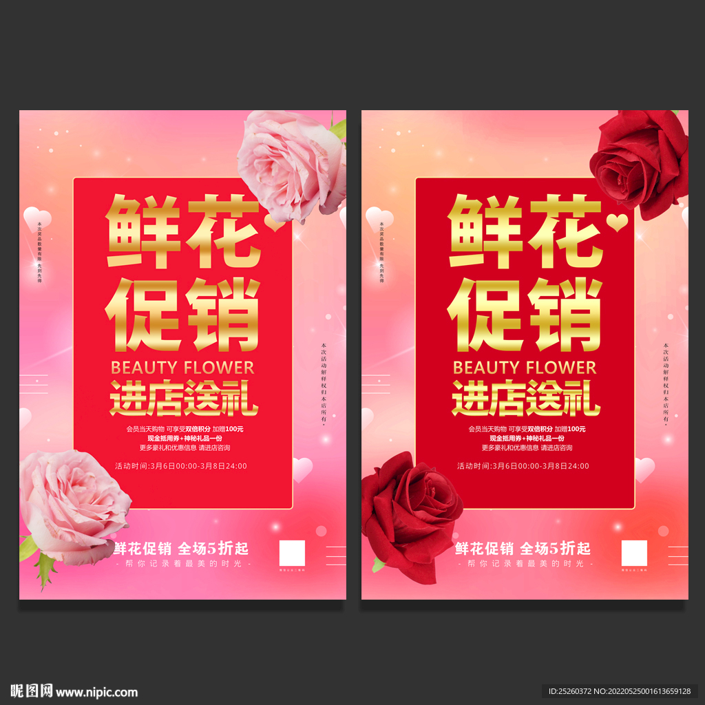 鲜花