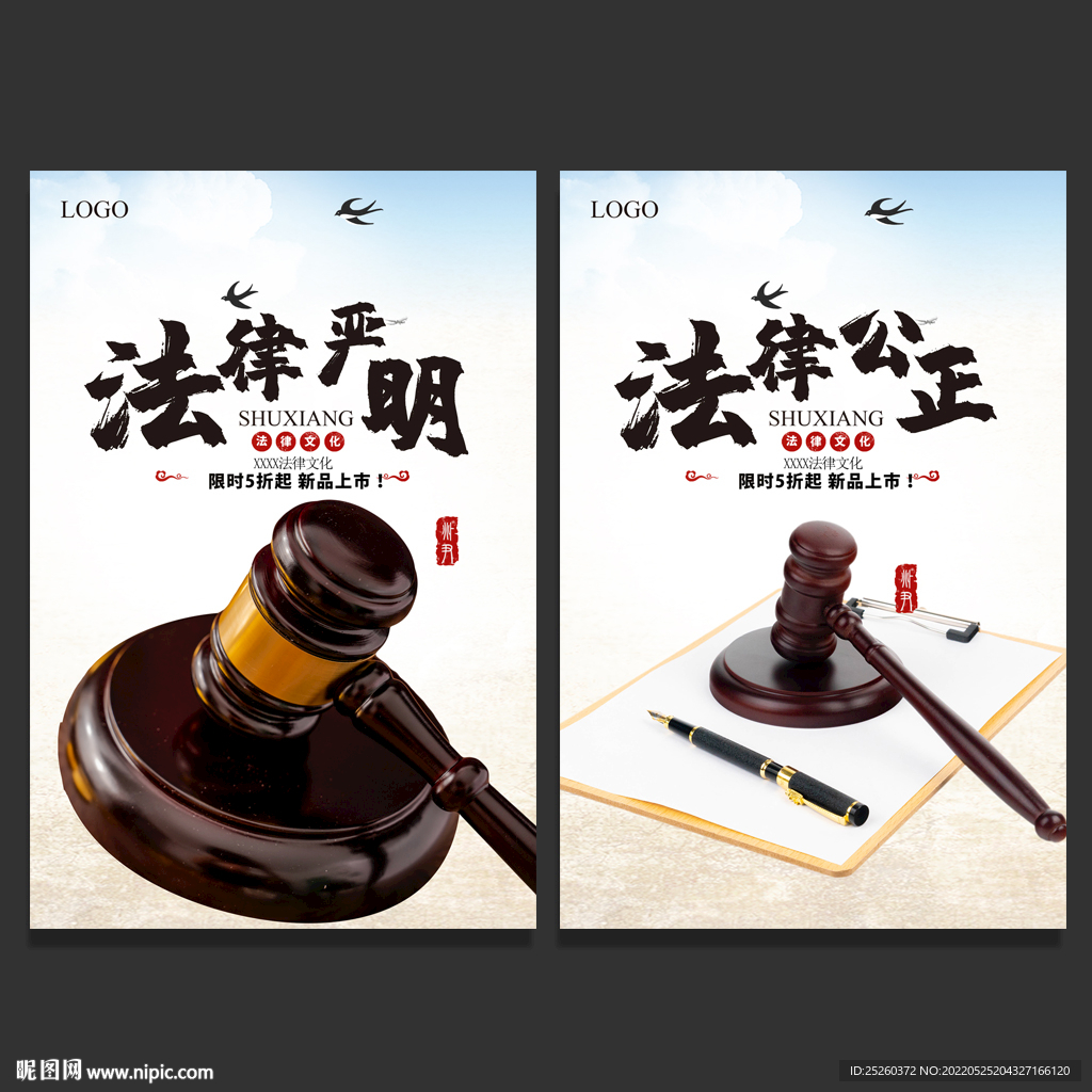 法律
