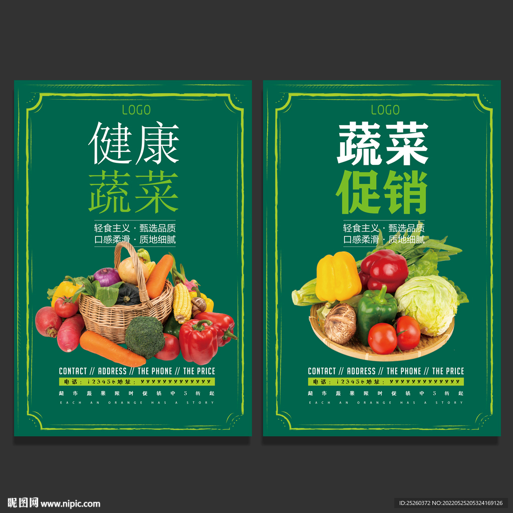 蔬菜