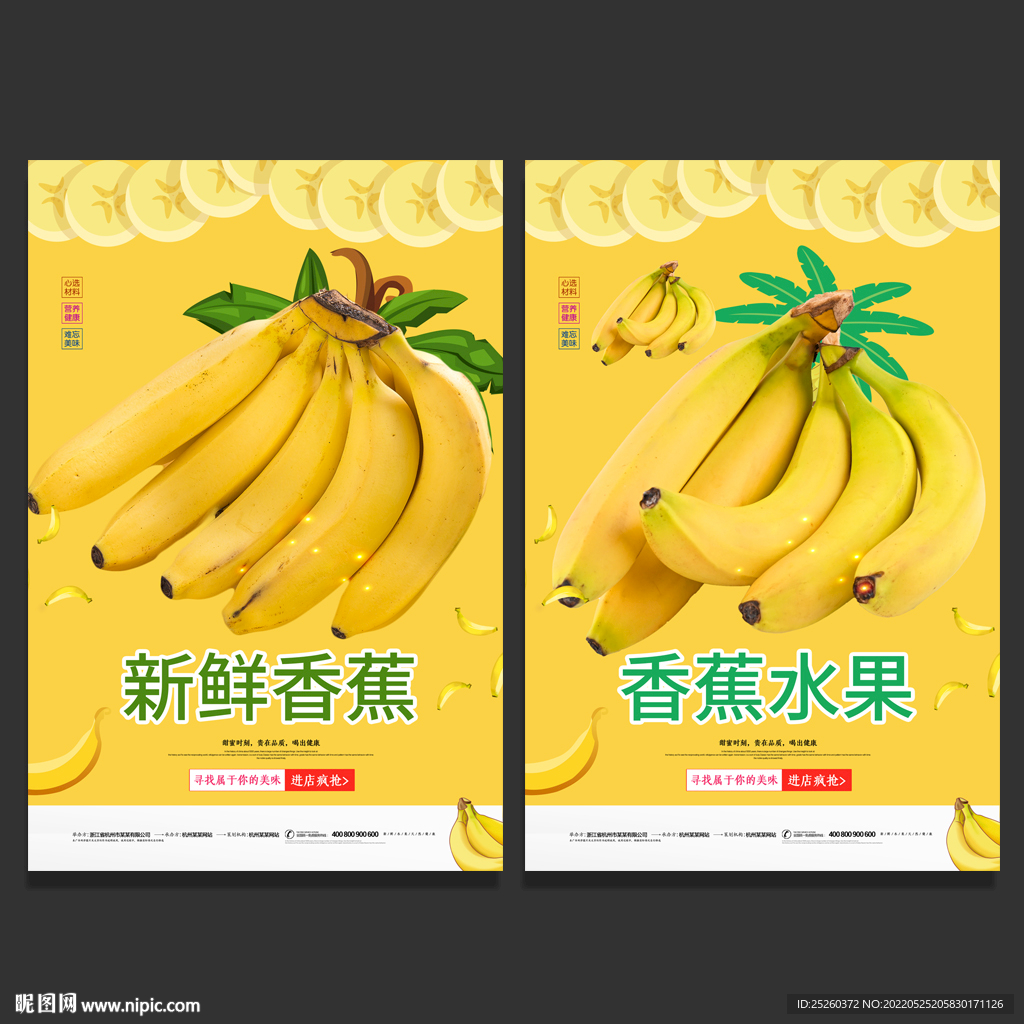 香蕉
