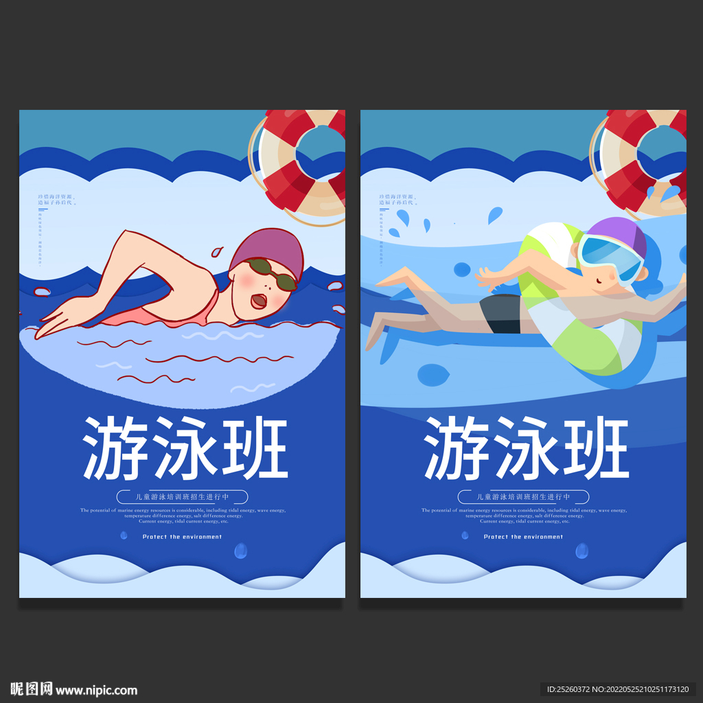 游泳