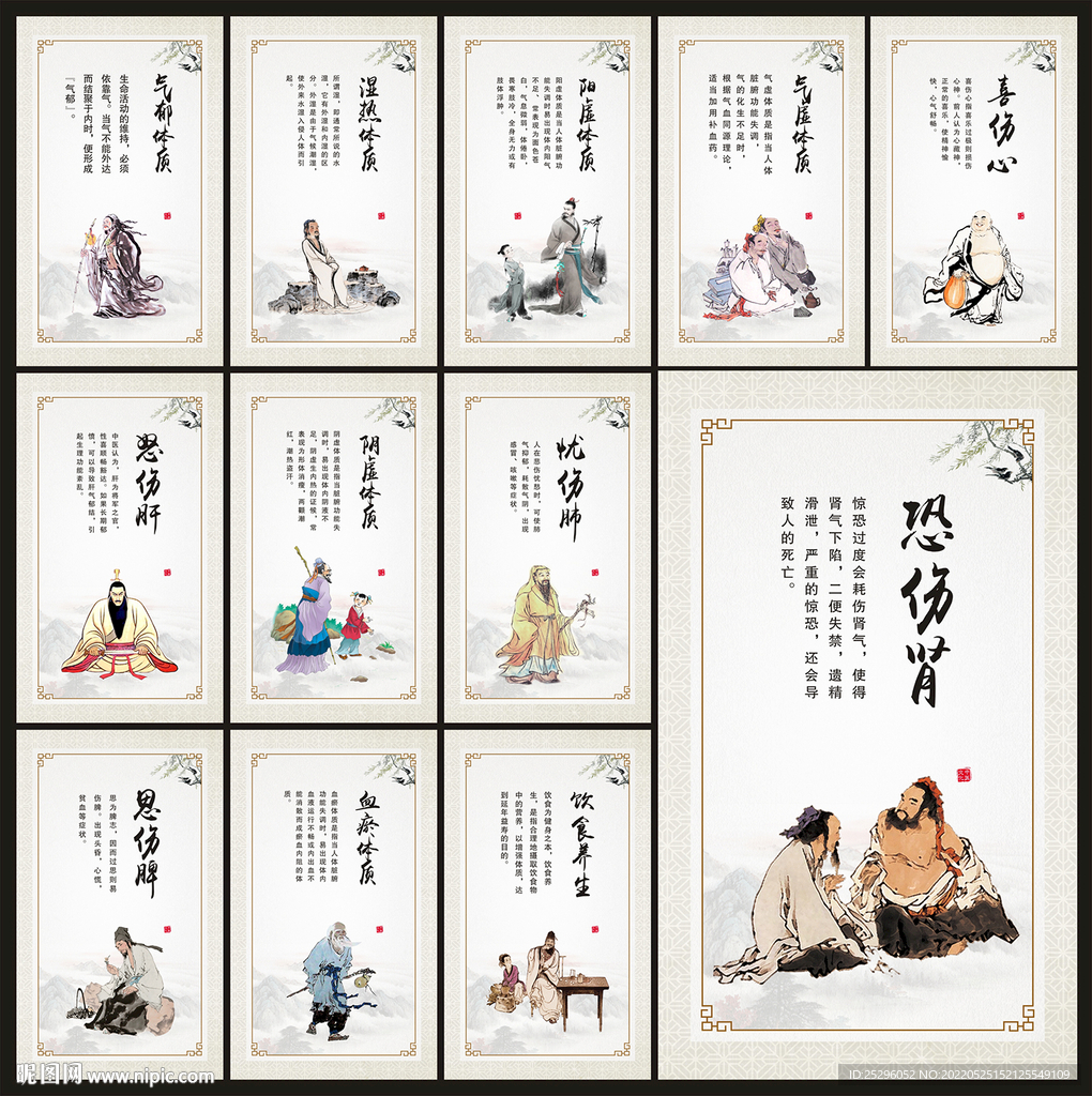 中医文化