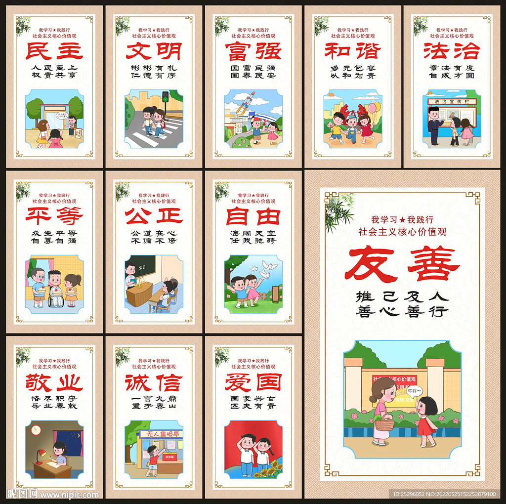 核心价值观
