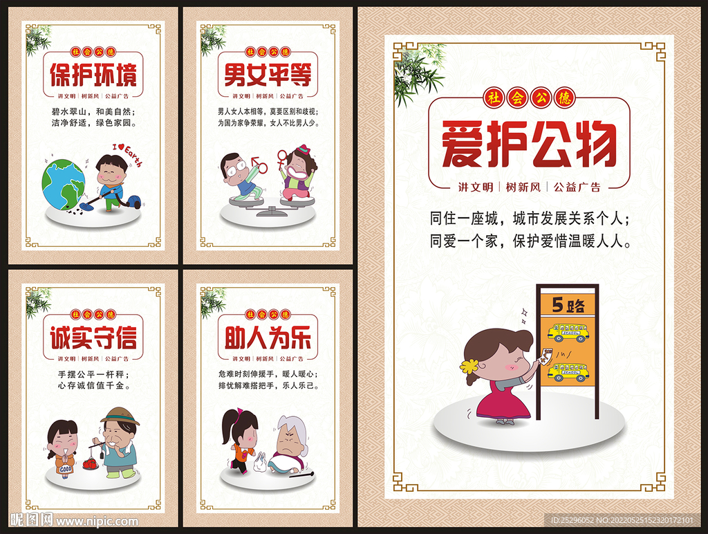 讲文明树新风