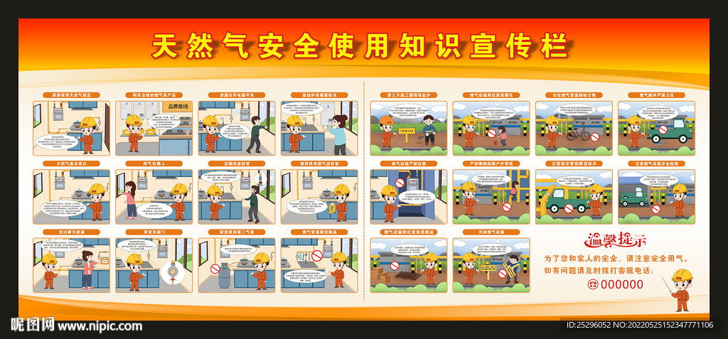 燃气安全