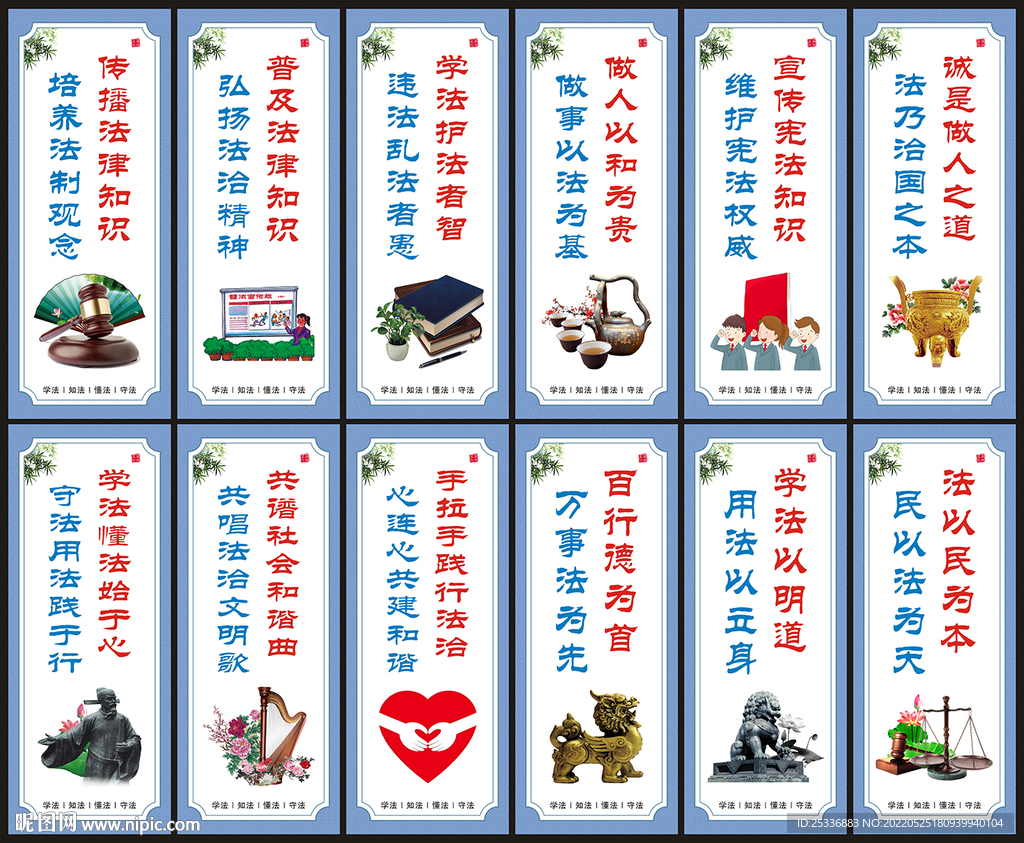 法治标语