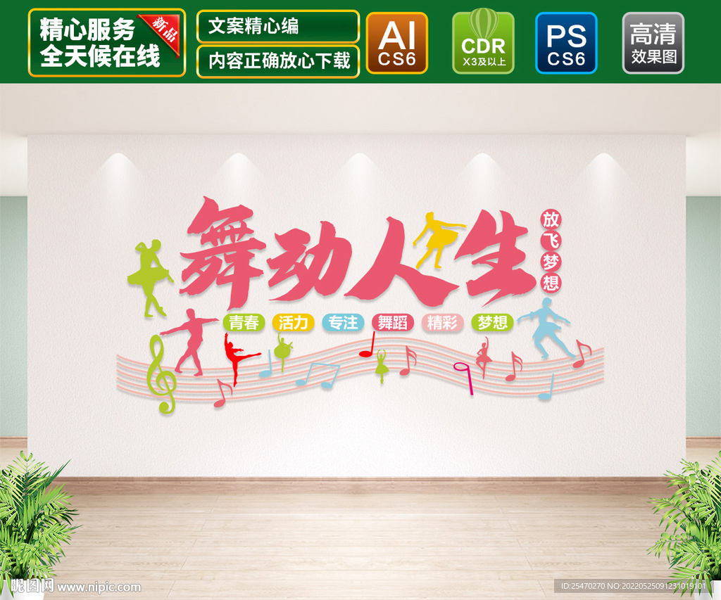 舞动人生文化墙