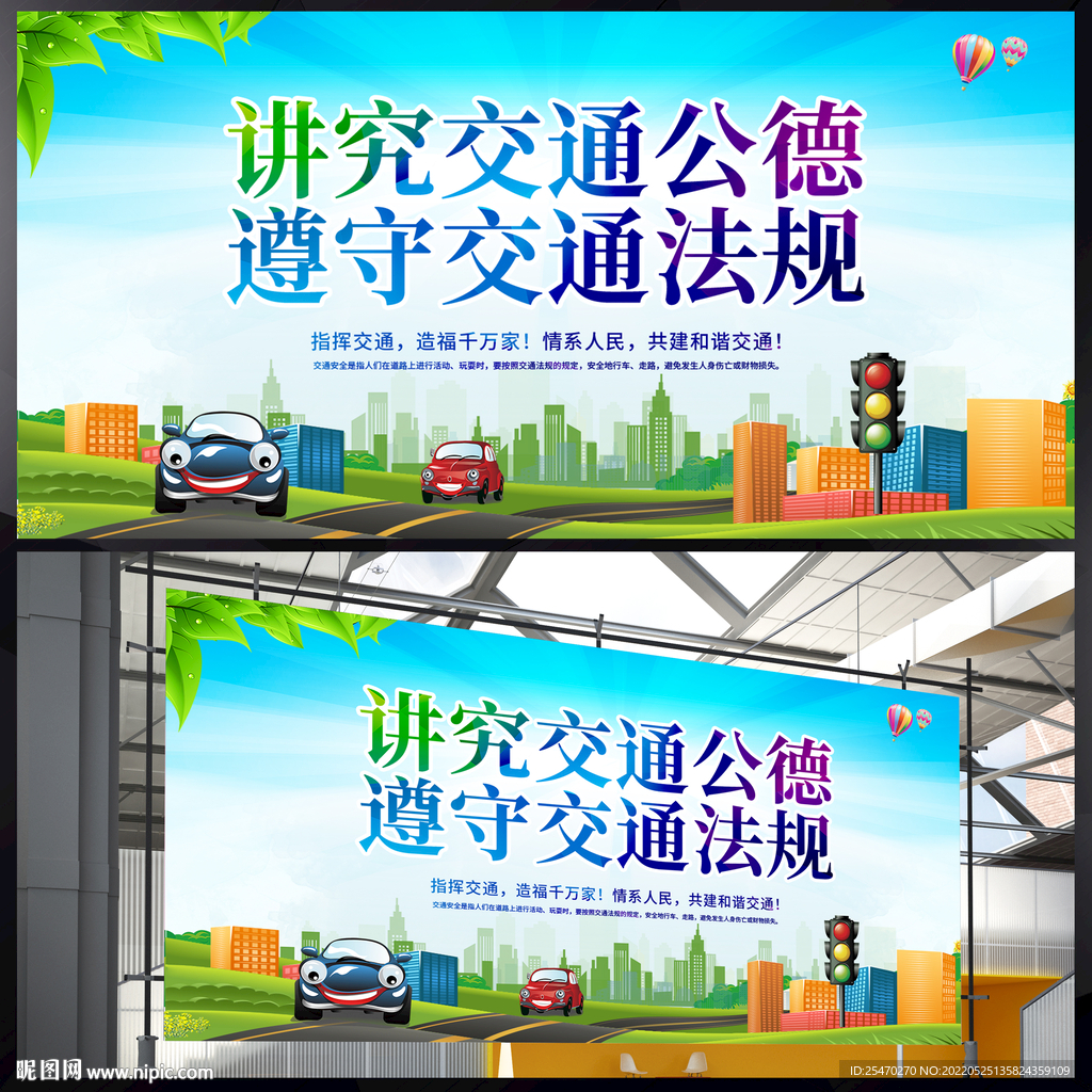 讲究交通公德 遵守交通法规