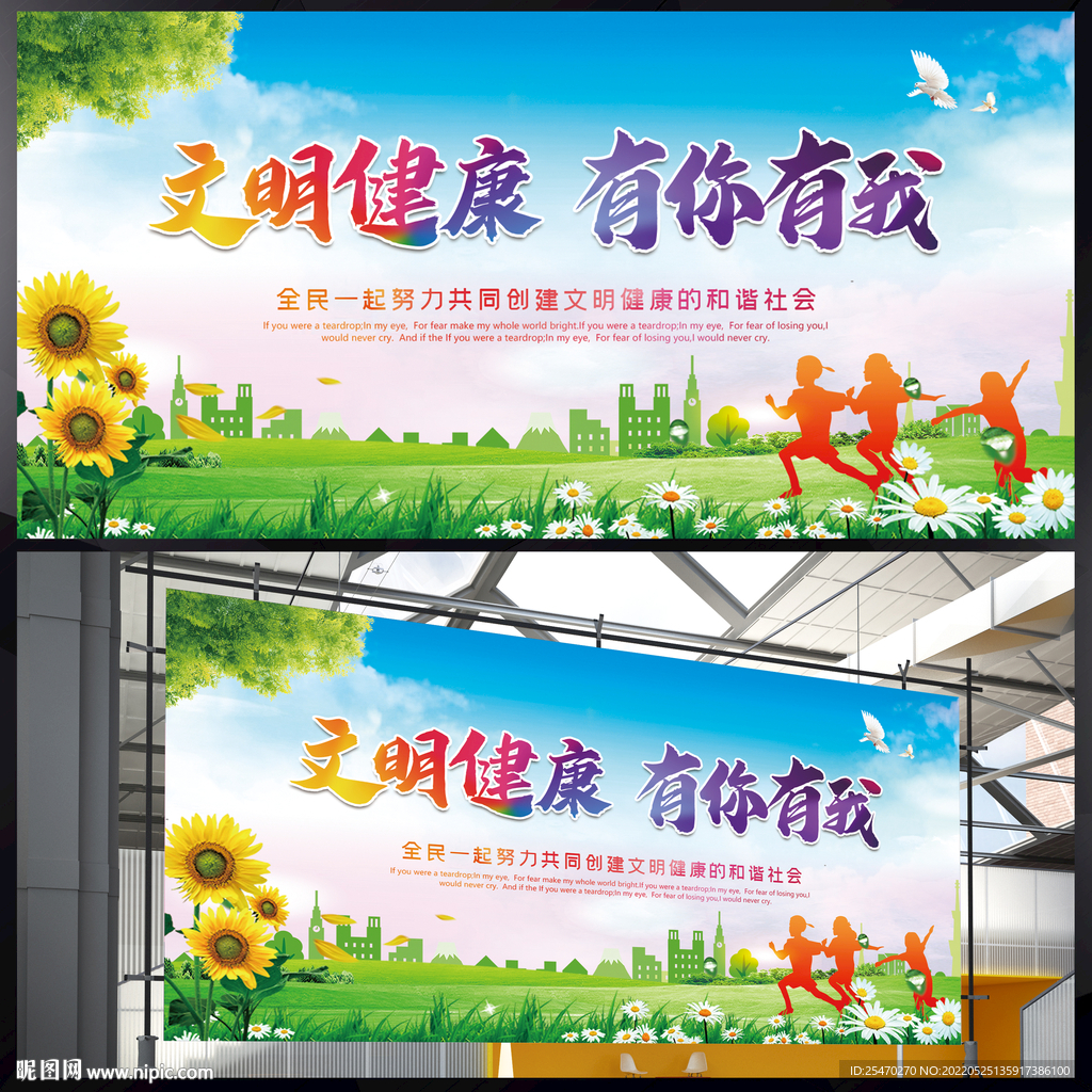 文明健康有你有我 展板