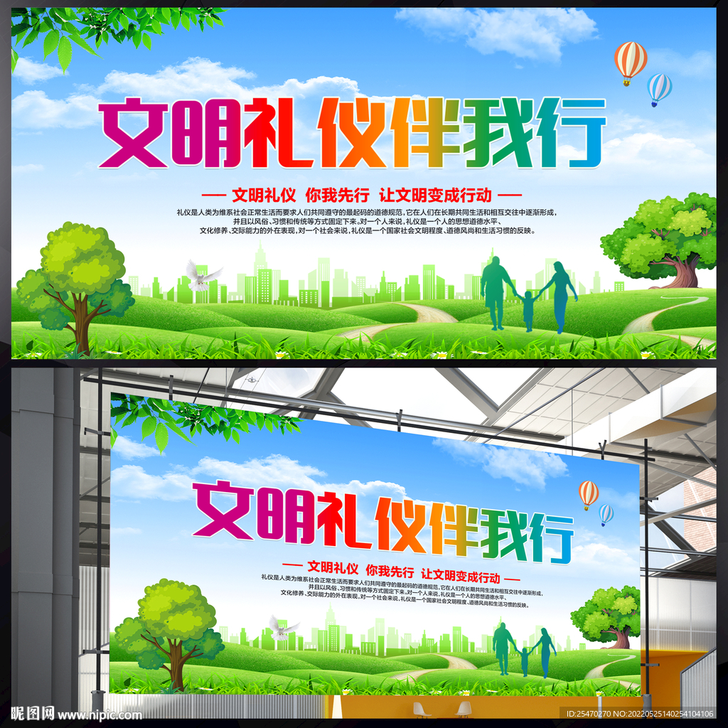 文明礼仪伴我行 展板