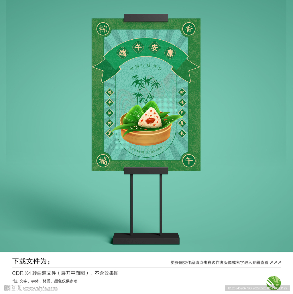 端阳节海报