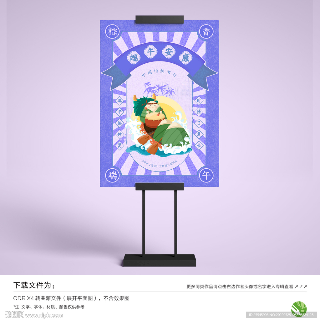 端午节海报