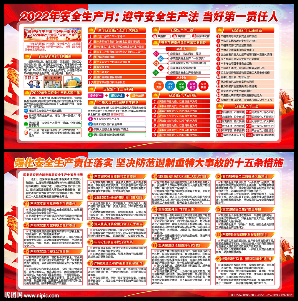 安全 生产月