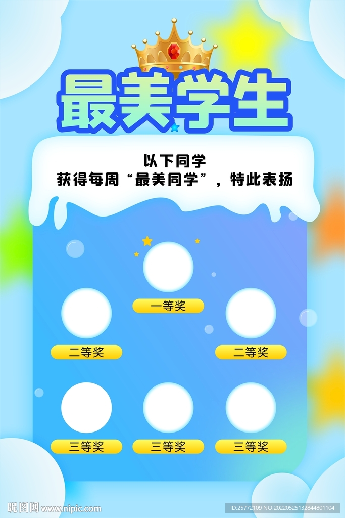 最美学生