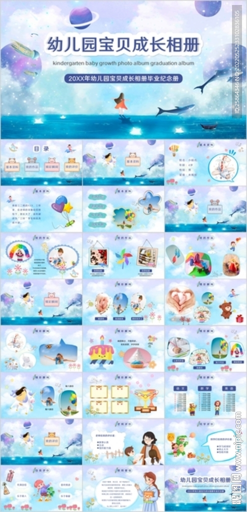 卡通幼儿园宝贝成长相册PPT