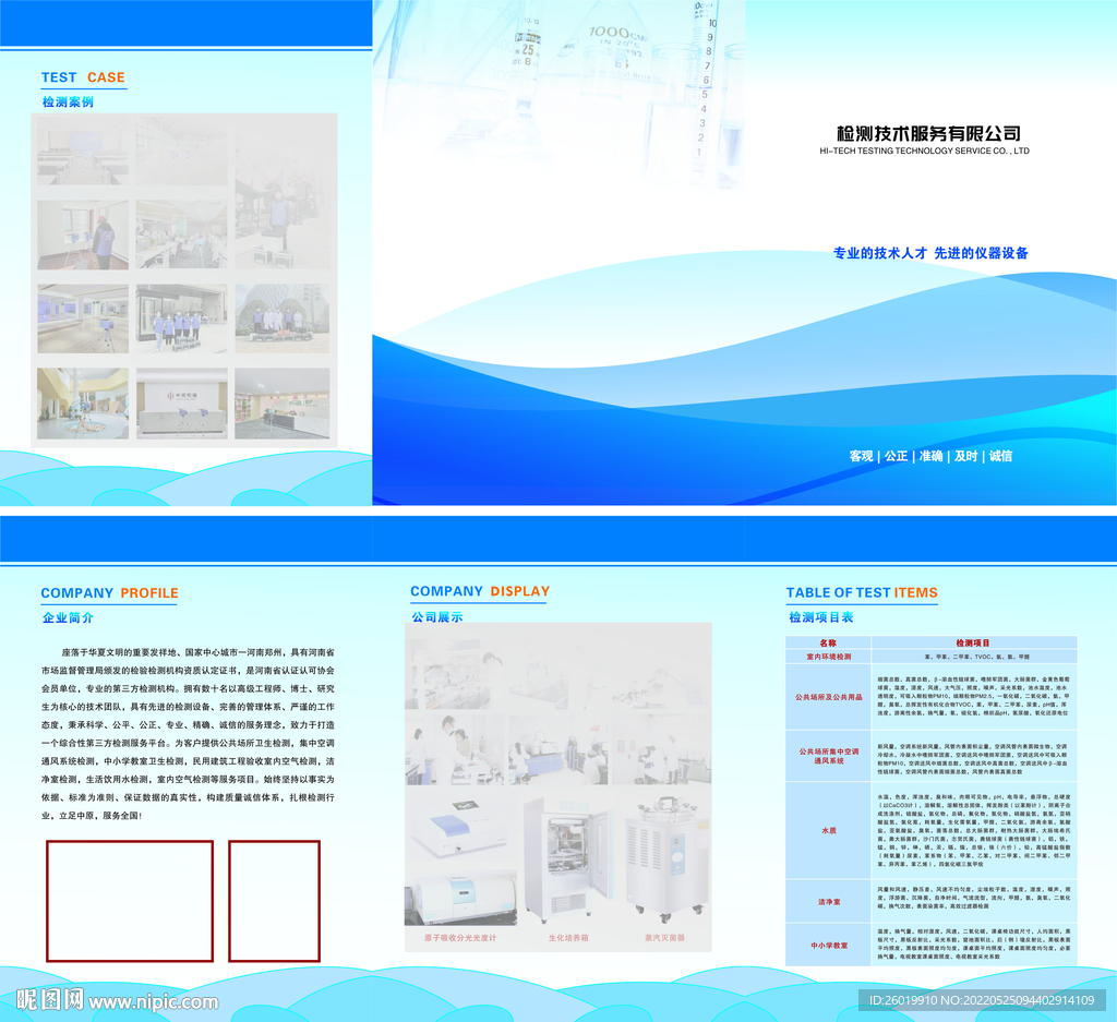 检测技术服务有限公司长折页正反