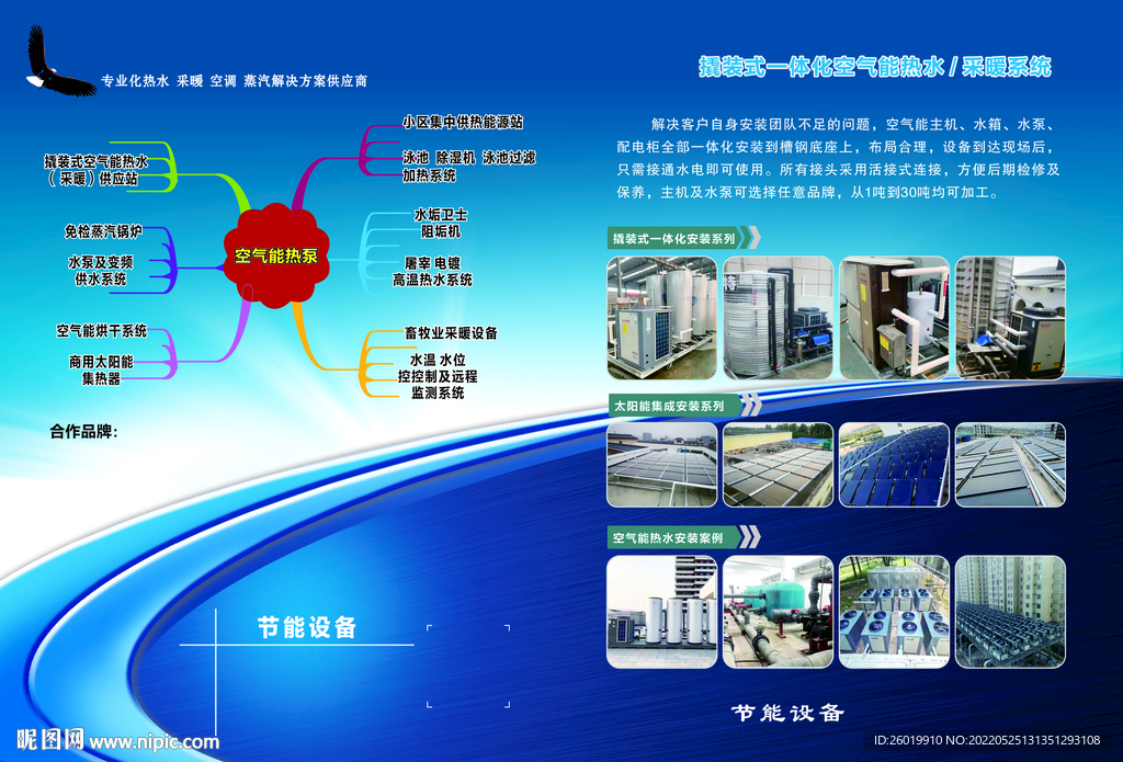 节能空气能设备折页正反