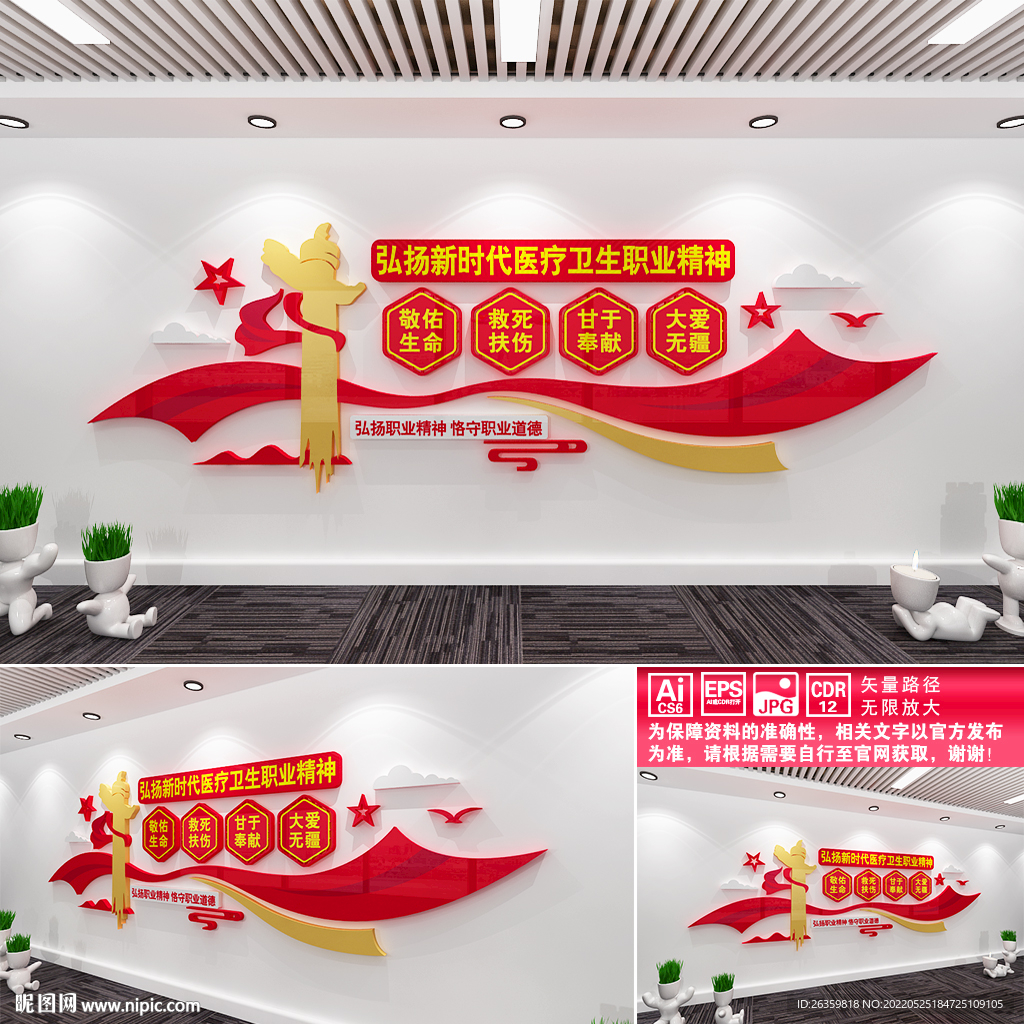 医疗卫生职业精神