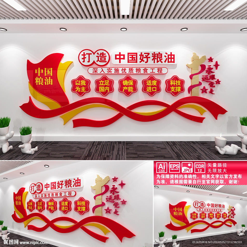 打造中国好粮油