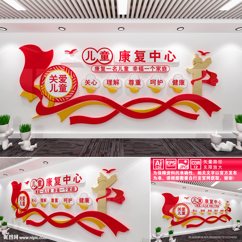儿童康复中心