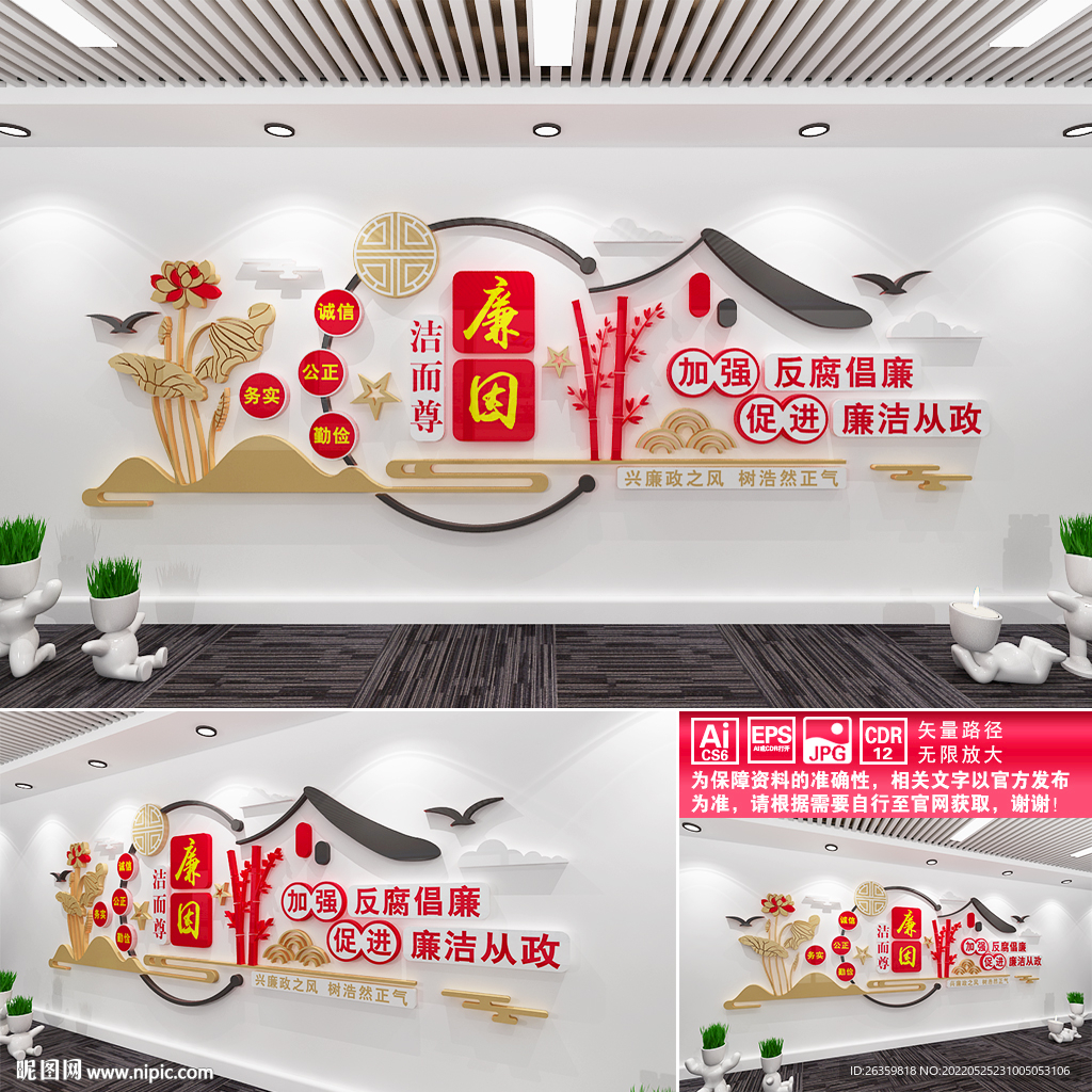 廉政