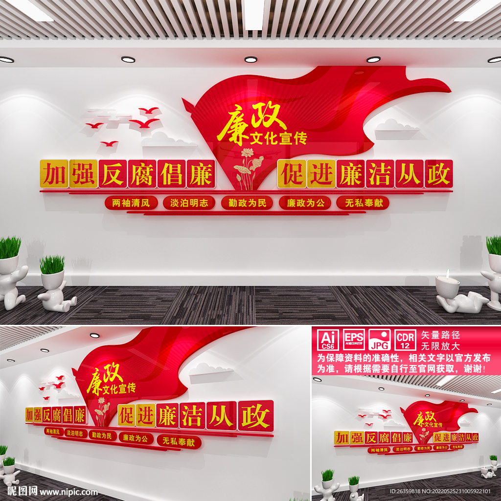 廉政文化