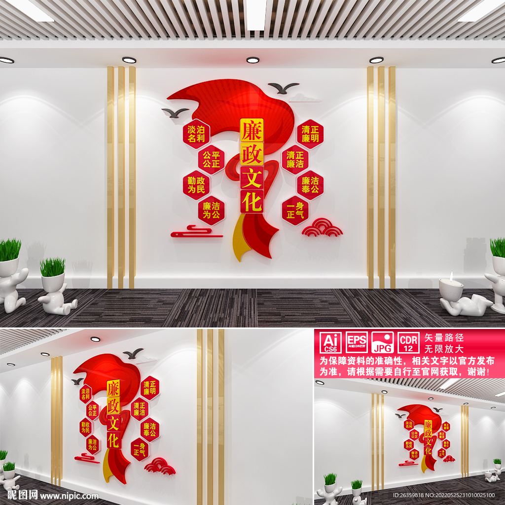 竖立廉政文化