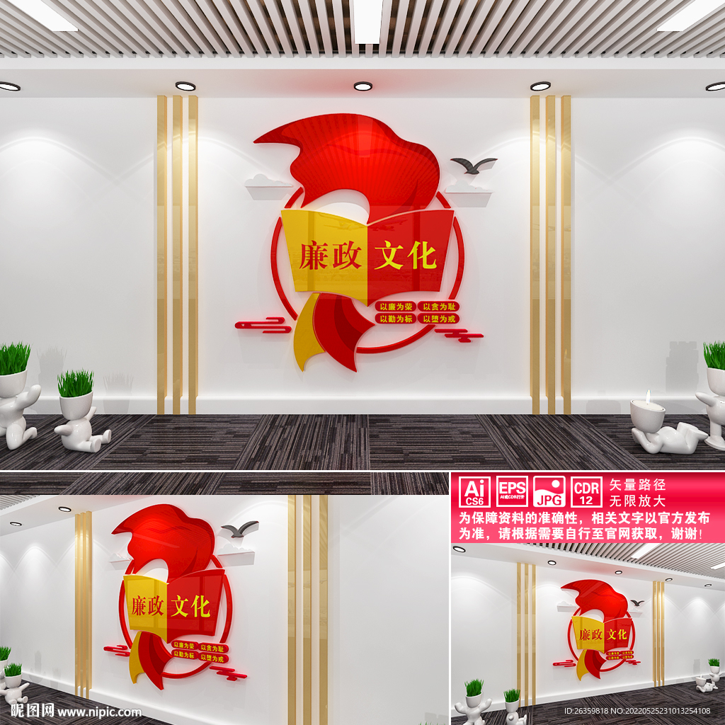 廉政文化墙