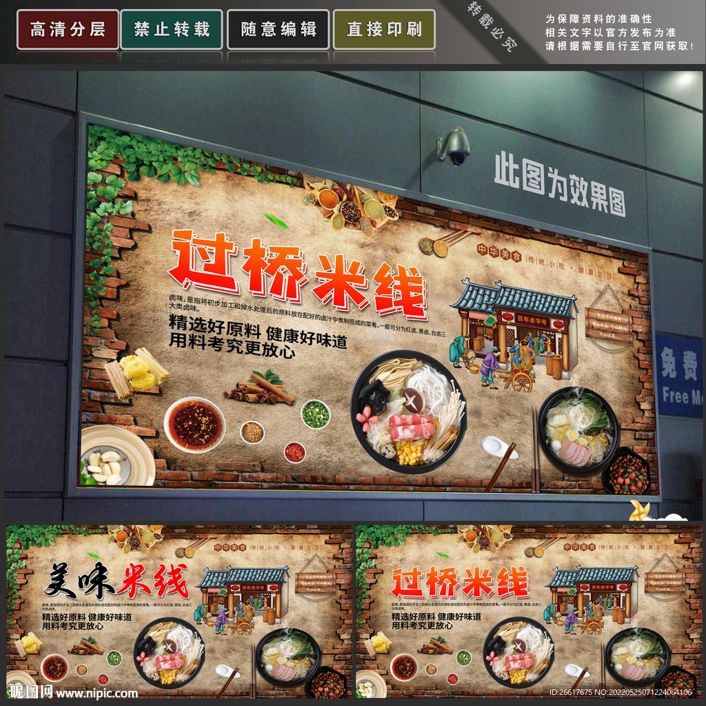 米线