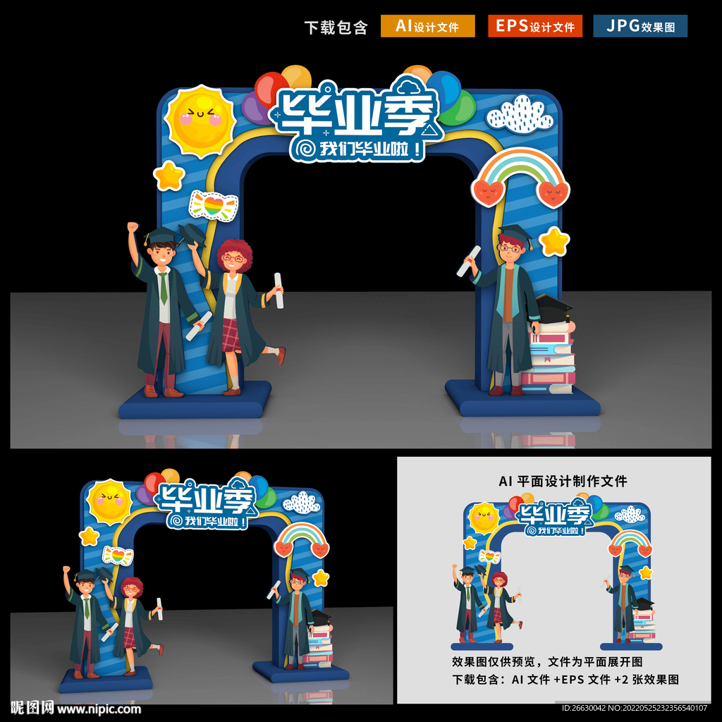 毕业门头