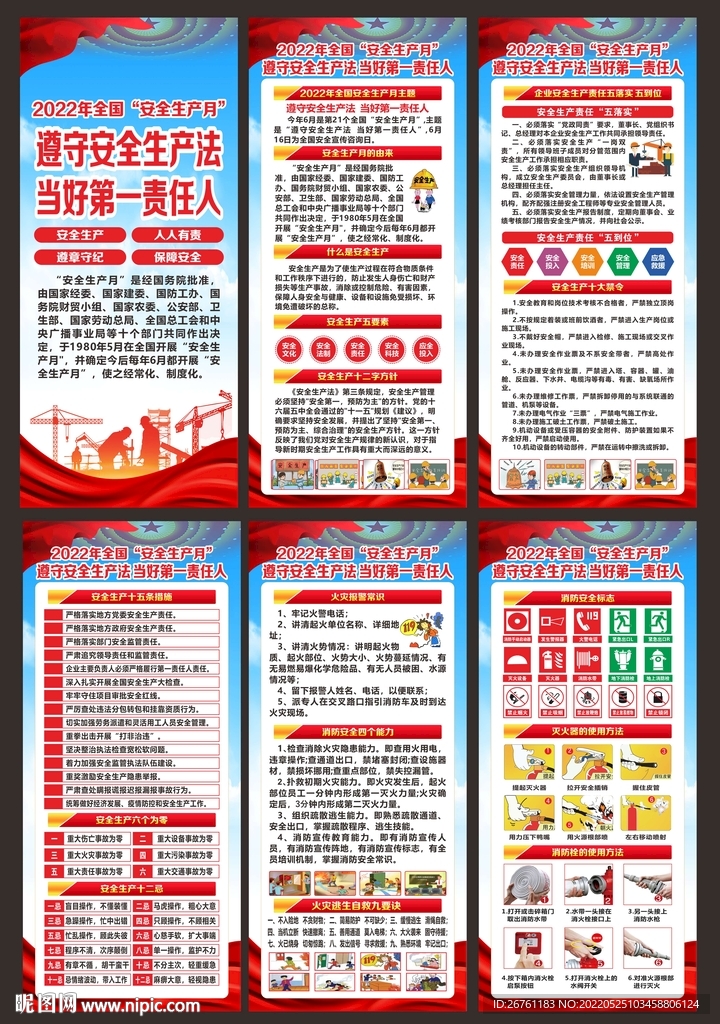 安全生产月展架